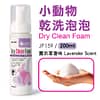 PKJP159 - Dry Clean Foam 200ml Lavender