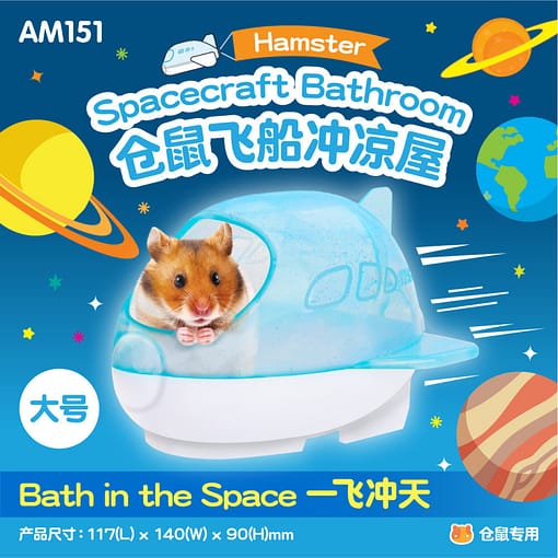 PKAM151 - Hamster Spacecraft Bathroom S Blue