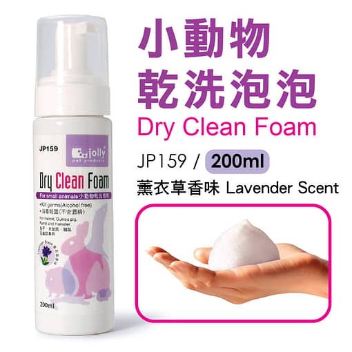 PKJP159 - Dry Clean Foam 200ml Lavender