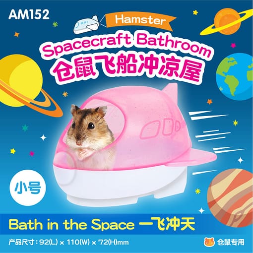 PKAM152 - Hamster Spacecraft Bathroom S Pink